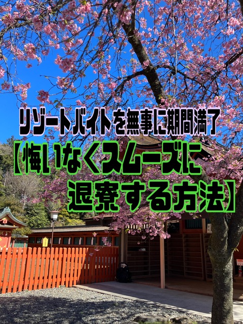 富士山本宮浅間大社とピンクの花